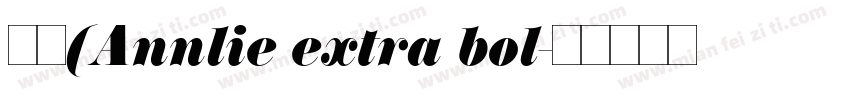 恩利(Annlie extra bol字体转换